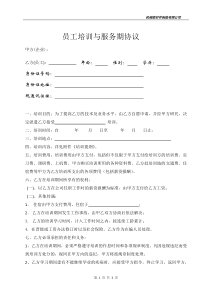 员工培训与服务期协议