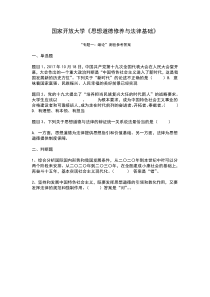 国家开放大学《思想道德修养与法律基础》形成性考核参考答案