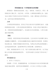 孕妇食谱大全-十月怀胎每月必吃菜谱