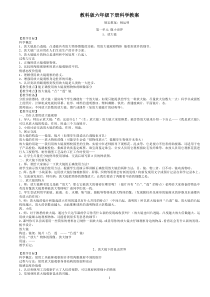 教科版六年级下册科学教案