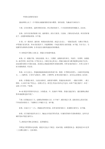 中国社会阶层划分