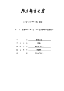 基于单片CPU的8LED显示存储示波器设计