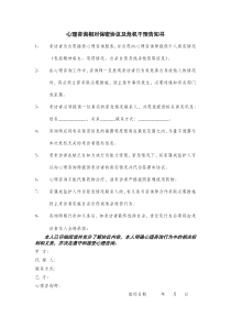 心理咨询相对保密协议及危机干预告知书(范本)