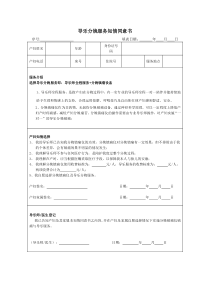 导乐分娩服务知情同意书(确)