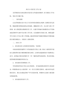 农村小学扶贫工作计划