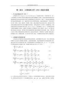 计算流体力学