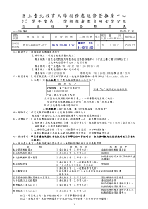 国立台北教育大学教务处进修暨推广中心(2)