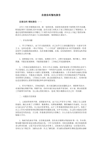 自查自纠情况报告