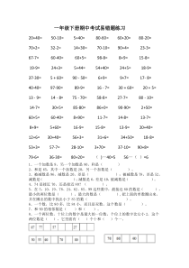 一年级下册数学期中易错题整理