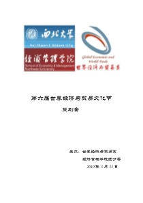 国贸文化节策划案