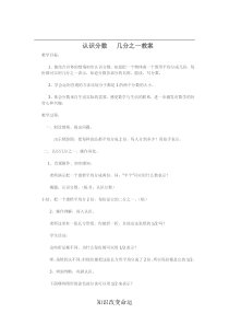 认识分数数学教案