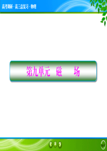 磁感应强度和安培力