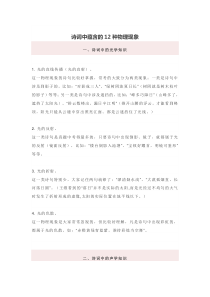 诗词中蕴含的12种物理现象-(公务员常识)