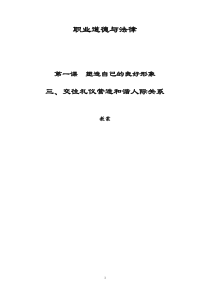 第一课-塑造自己的良好形象-教案