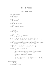 数学分析简明教程答案(尹小玲-邓东皋)第11章