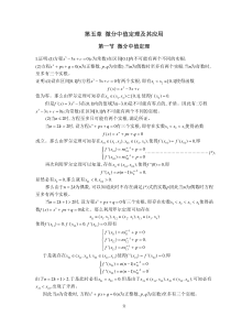 数分答案--微分中值定理及其应用
