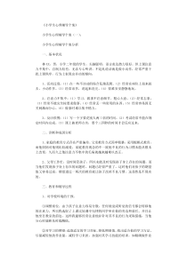 小学生心理辅导个案12则完美版