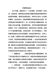 拜师心得