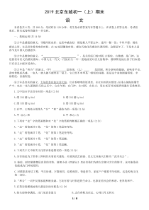2019北京东城初一(上)期末语文