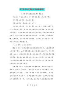 关于形势与政策论文经典参考范文