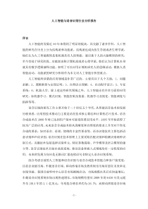 智能语音行业发展分析报告(终)