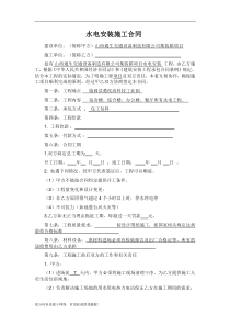 水电安装施工合同范本完整版