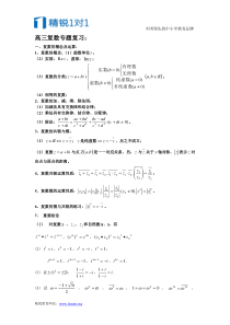 高三复数复习专题