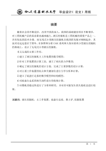 挖掘机设计