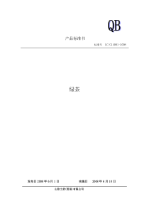 产品标准书