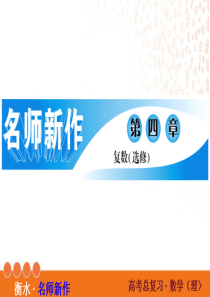 高三数学一轮复习复数.ppt