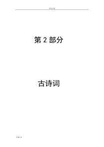 人教版小升初必背古诗