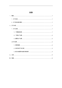 机械制造与自动化毕业实习报告