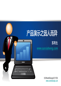 产品演示之因人而异-srs-090726