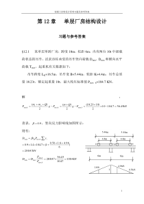 《混凝土结构》与《砌体结构》习题及参考答案