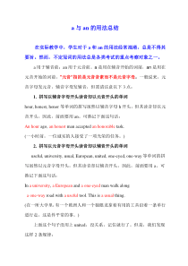 a与an的用法总结