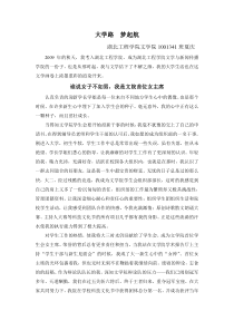 夏庆“春晖学子”3000字个人事迹模板