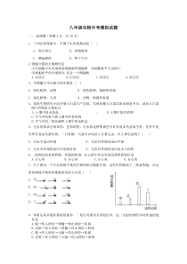 八年级生物中考模拟试题有答案