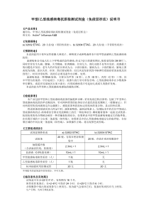 甲型乙型流感病毒抗原检测试剂盒(免疫层析法)说明书