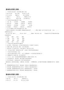 高中语文基础题选择题练习