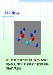 有机化学醇和醚