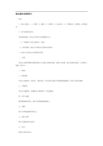 海运操作流程简介