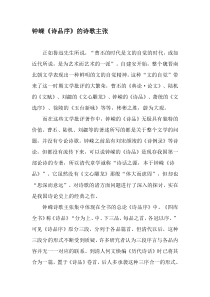钟嵘《诗品序》的诗歌主张-文档资料