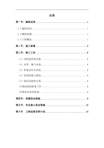 中央空调施工方案