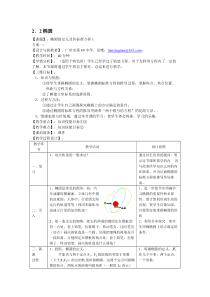 椭圆定义及其标准方程优秀教学设计