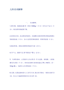 儿科名词解释