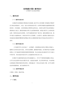 《折线统计图》教学设计