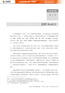 webgis开发实践手册