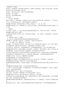 《故都的秋》片段教学
