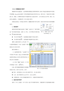 Excel3.5.2对数据进行排序