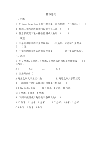 三角形三边长度关系的练习题